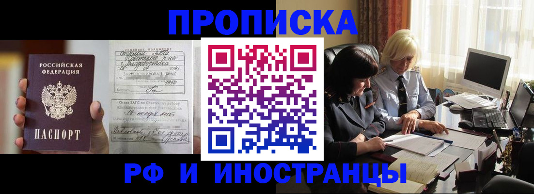 прописка для работы в Рыбинске